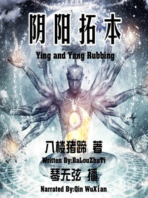 cover image of 阴阳拓本